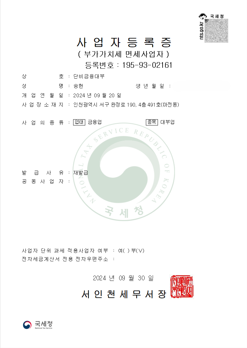 사업자등록증